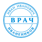 Изготовление печати врача Уфа