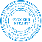 Изготовление печати фирм (ООО, ЗАО, АО) Уфа